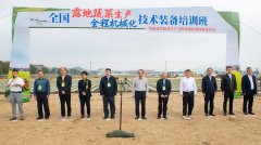 全国露地蔬菜出产全程机械化手艺配备培训班正
